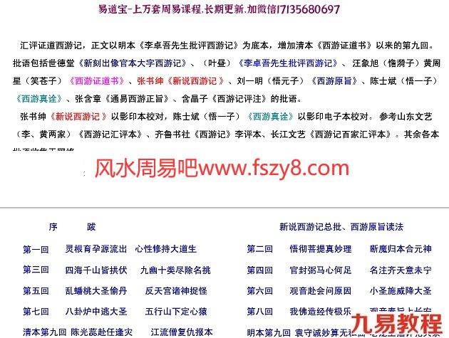 汇评证道西游记pdf(图1)