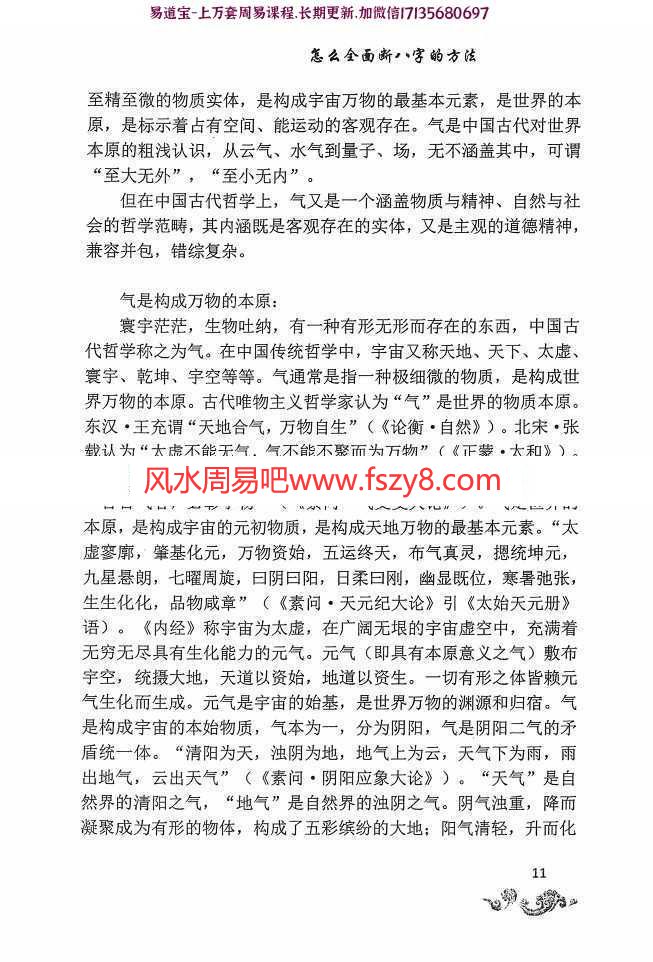 厚德八字方法pdf内部资料百度云网盘下载(图9)