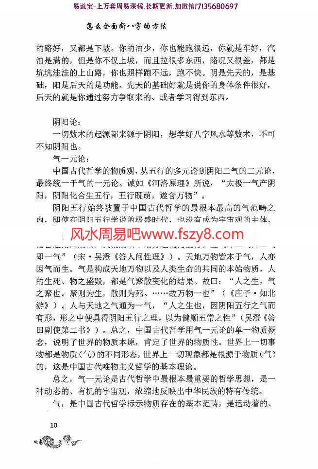 厚德八字方法pdf内部资料百度云网盘下载(图8)