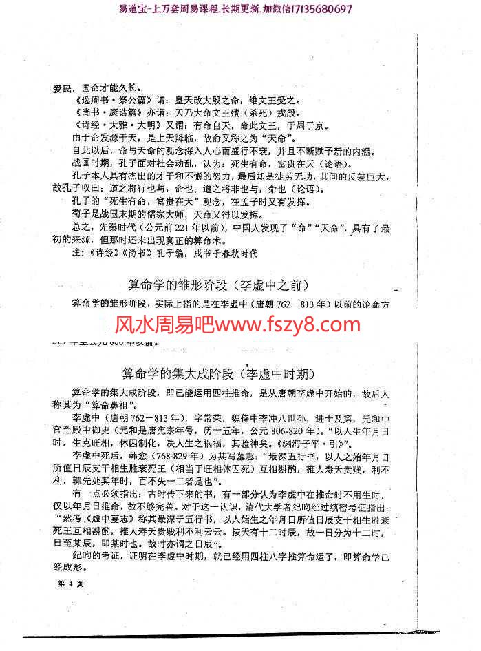 李洪成-庚辛年生命造1000例pdf电子版合集百度云网盘下载(图5)