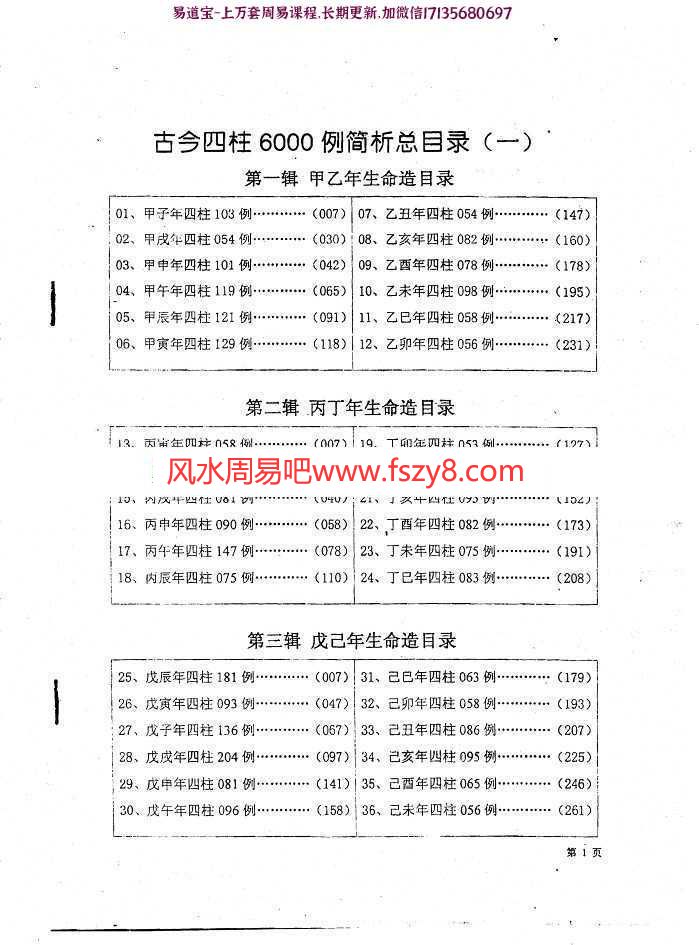 李洪成-庚辛年生命造1000例pdf电子版合集百度云网盘下载(图2)