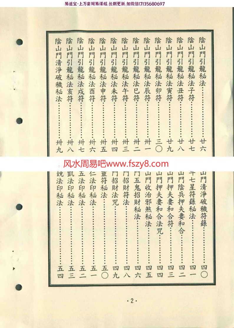 阴山符篆秘笈pdf104页电子版 民间奇术江湖失传符咒符法法术秘籍阴山符篆秘笈电子书扫描版百度网盘下载(图2)