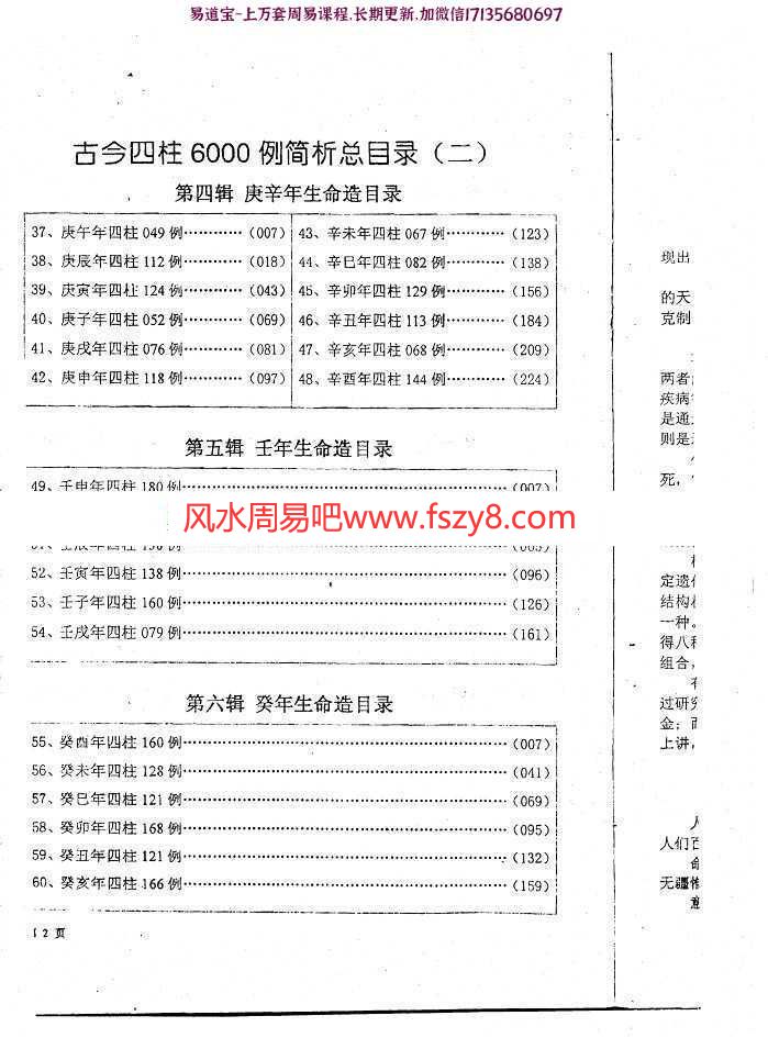 李洪成-庚辛年生命造1000例pdf电子版合集百度云网盘下载(图3)