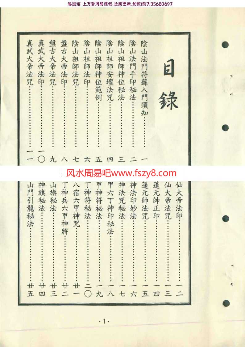 阴山符篆秘笈pdf104页电子版 民间奇术江湖失传符咒符法法术秘籍阴山符篆秘笈电子书扫描版百度网盘下载(图1)