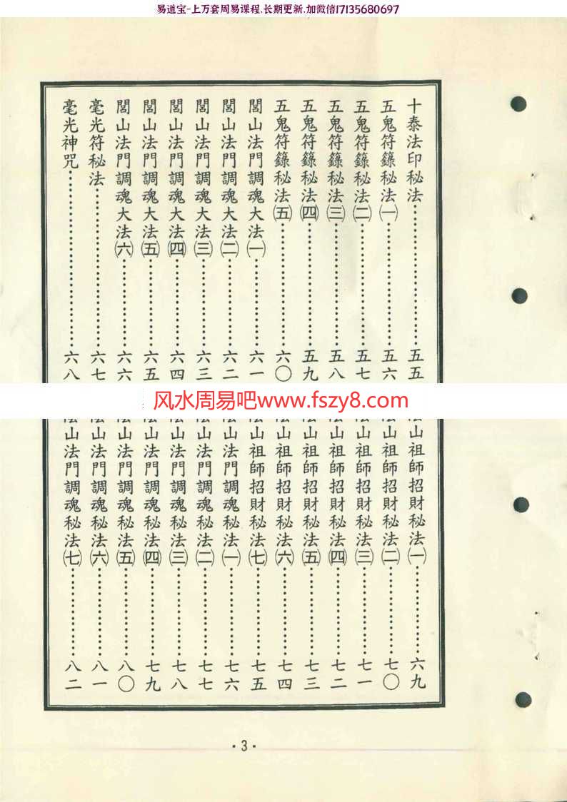 阴山符篆秘笈pdf104页电子版 民间奇术江湖失传符咒符法法术秘籍阴山符篆秘笈电子书扫描版百度网盘下载(图3)