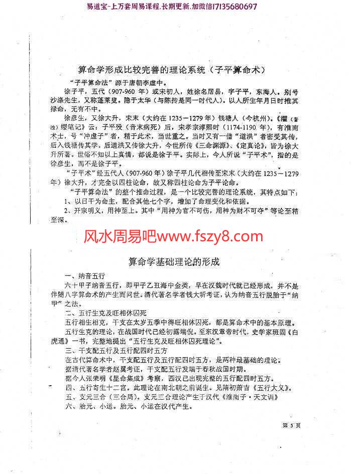 李洪成-庚辛年生命造1000例pdf电子版合集百度云网盘下载(图6)