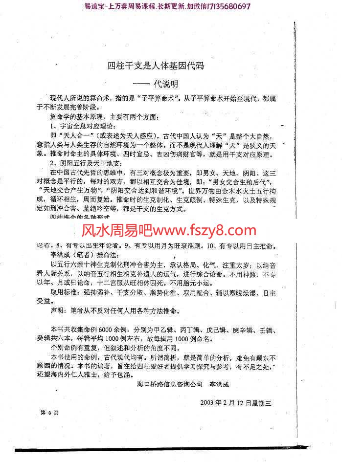 李洪成-庚辛年生命造1000例pdf电子版合集百度云网盘下载(图7)