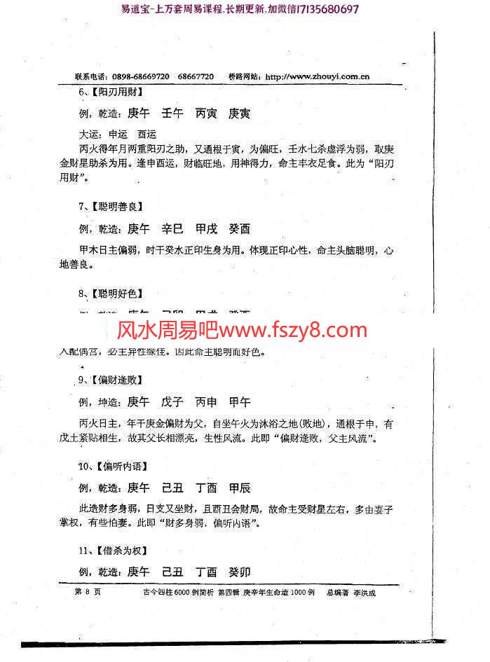 李洪成-庚辛年生命造1000例pdf电子版合集百度云网盘下载(图9)