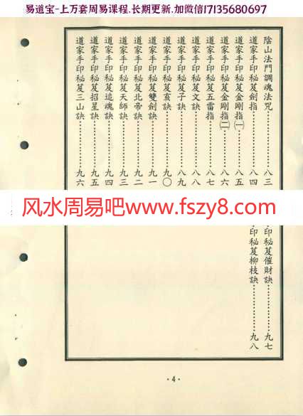 阴山符篆秘笈pdf104页电子版 民间奇术江湖失传符咒符法法术秘籍阴山符篆秘笈电子书扫描版百度网盘下载(图4)