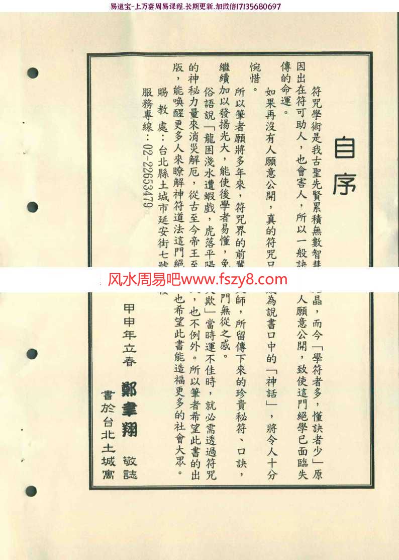 阴山符篆秘笈pdf104页电子版 民间奇术江湖失传符咒符法法术秘籍阴山符篆秘笈电子书扫描版百度网盘下载(图6)