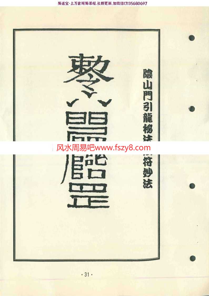 阴山符篆秘笈pdf104页电子版 民间奇术江湖失传符咒符法法术秘籍阴山符篆秘笈电子书扫描版百度网盘下载(图7)