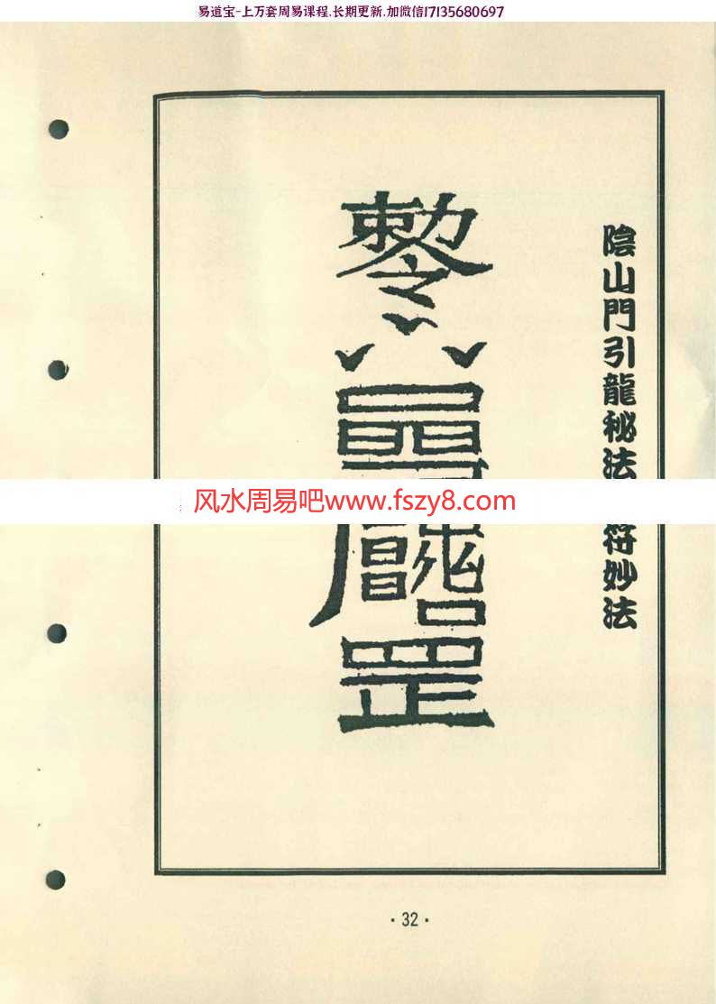 阴山符篆秘笈pdf104页电子版 民间奇术江湖失传符咒符法法术秘籍阴山符篆秘笈电子书扫描版百度网盘下载(图8)