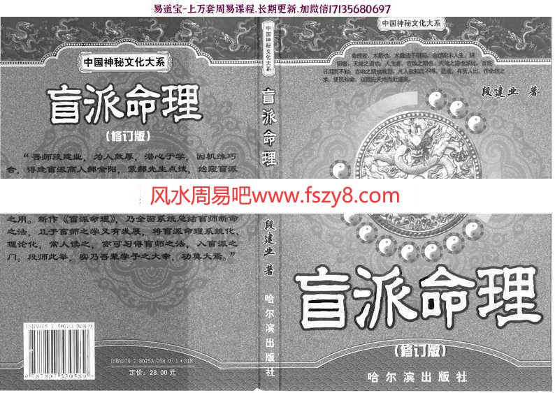 盲派命理(修订版)-段建业著pdf电子版资源合集百度云网盘下载(图1)