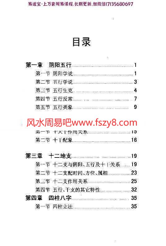 盲派命理(修订版)-段建业著pdf电子版资源合集百度云网盘下载(图3)