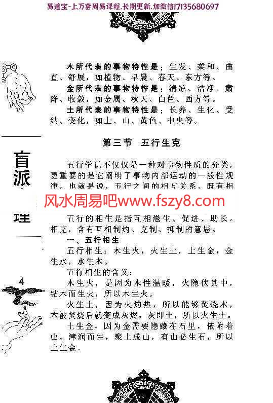 盲派命理(修订版)-段建业著pdf电子版资源合集百度云网盘下载(图9)