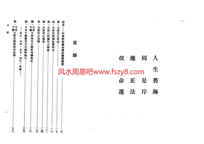 观音改运钟灵馨光