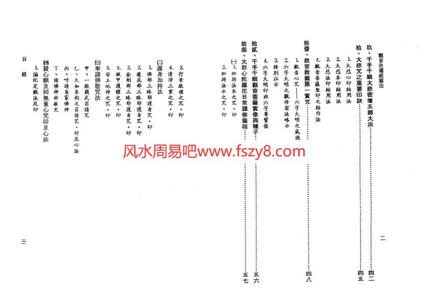 钟灵馨光钟灵馨光-观音改运威灵法