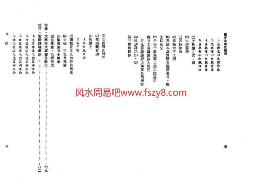 观音运财符资料下载