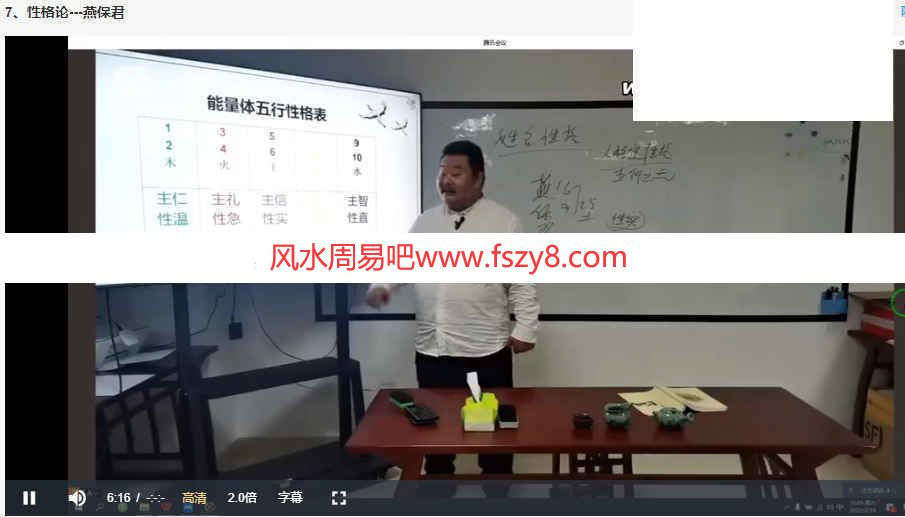 燕保君燕氏姓名学股东特训营价值千万9集录像 燕保君姓名学百度云下载(图1)