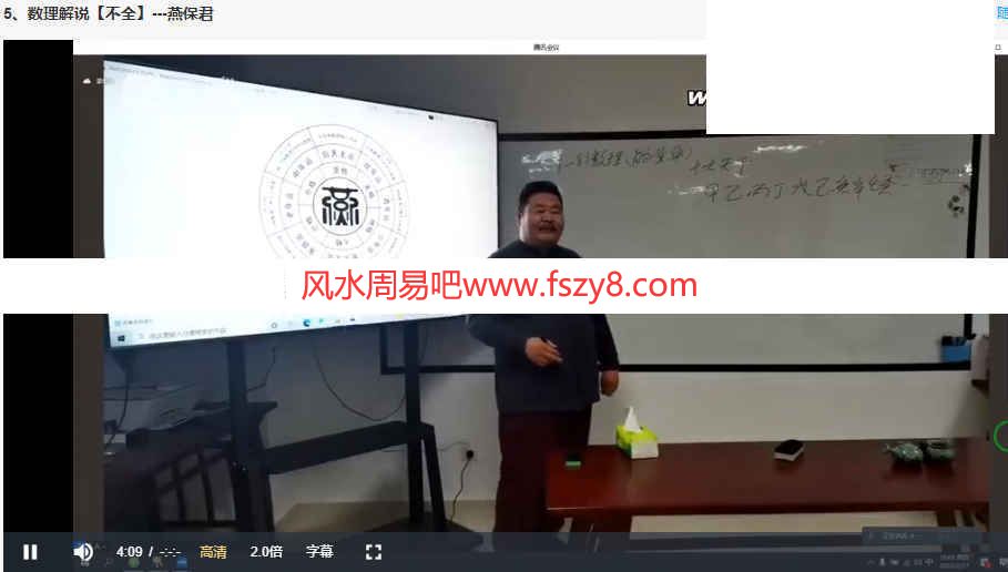 燕保君燕氏姓名学股东特训营价值千万9集录像 燕保君姓名学百度云下载(图3)