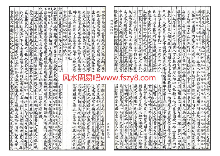 蒋大鸿地理辨证疏高清原版共4本PDF合集 蒋大鸿地理辨证疏电子书全集