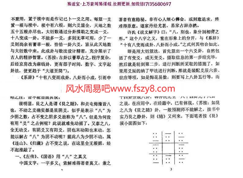 苏国圣-霍斐然合著易髓-小成图预测学讲义141页pdf百度网盘资源全文下载!(图6)