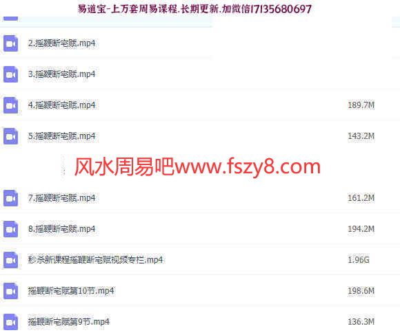 陈炳森摇鞭断宅赋课程录像11集百度云课程