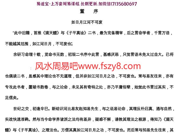 子评真诠命理随笔录doc免费下载(图1)