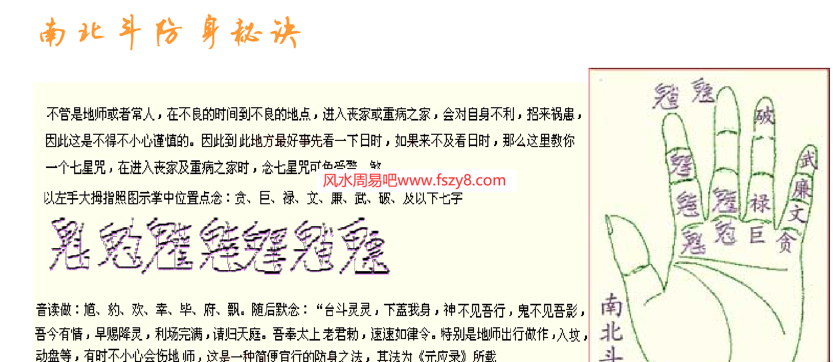 风水解灾秘法解灾秘法PDF电子版下载 解灾秘法大全共24页书籍扫描(图4)