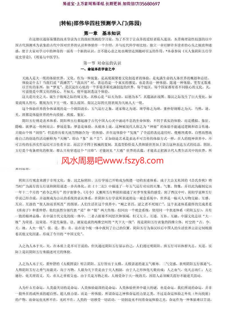 邵伟华四柱预测学入门完整版电子书下载pdf147页 邵伟华四柱预测学百度云网盘(图1)