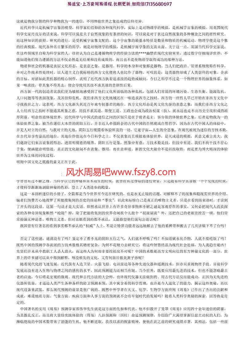 邵伟华四柱预测学入门完整版电子书下载pdf147页 邵伟华四柱预测学百度云网盘(图3)