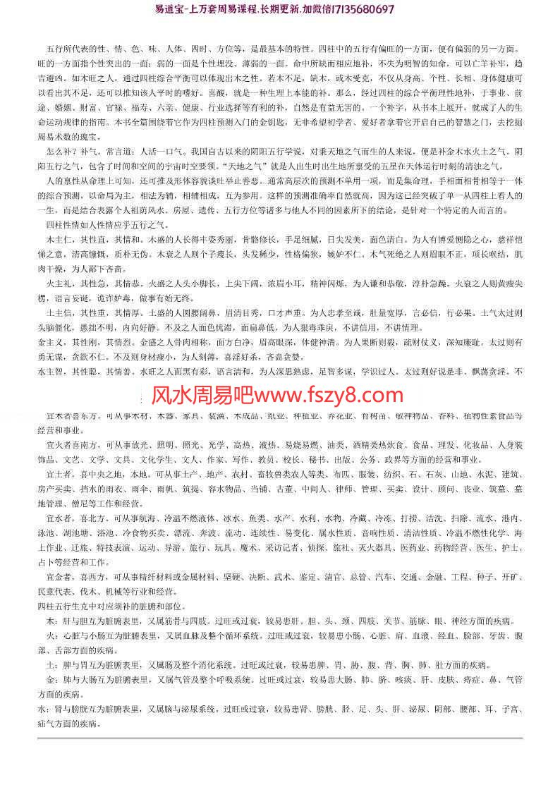 邵伟华四柱预测学入门完整版电子书下载pdf147页 邵伟华四柱预测学百度云网盘(图5)