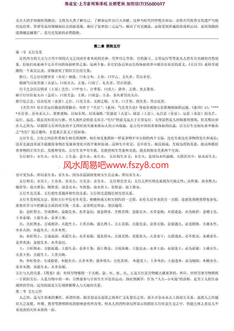 邵伟华四柱预测学入门完整版电子书下载pdf147页 邵伟华四柱预测学百度云网盘(图4)