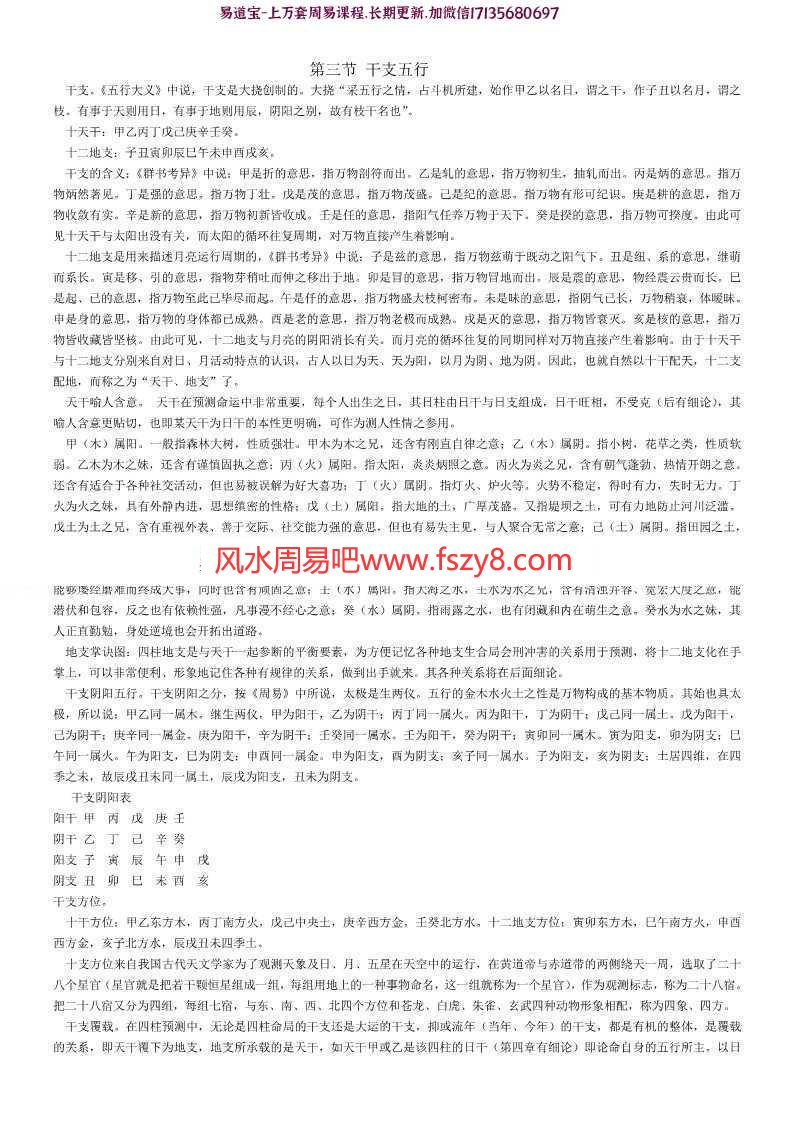 邵伟华四柱预测学入门完整版电子书下载pdf147页 邵伟华四柱预测学百度云网盘(图6)