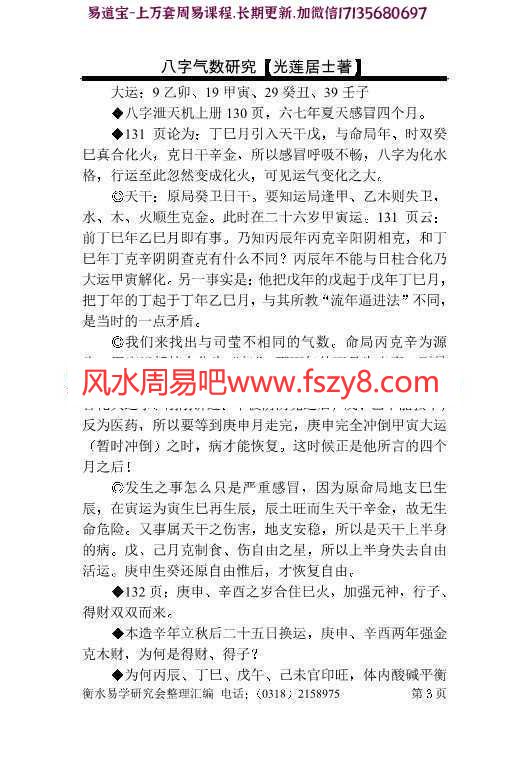 光莲居士-八字气数研究pdf完整电子版资源百度云网盘下载(图3)