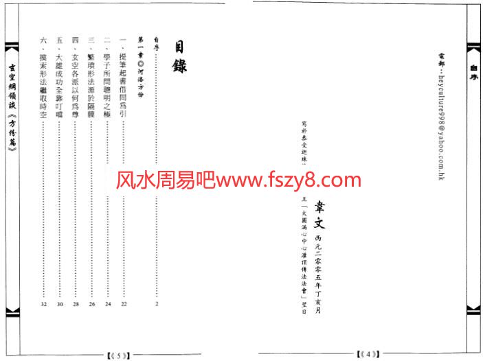 韦文韦文-玄空纲领谈-方份篇