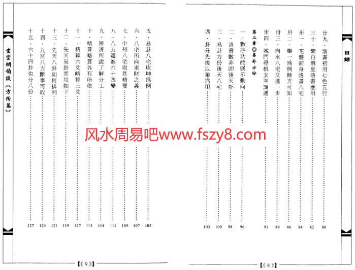 韦文玄空五行的真正用法