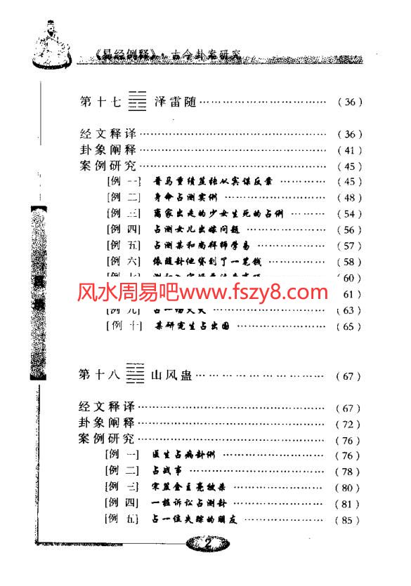 凌志轩易经六十四卦 全图解