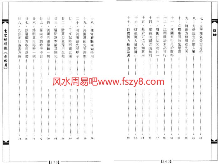 玄空五行口诀资料下载