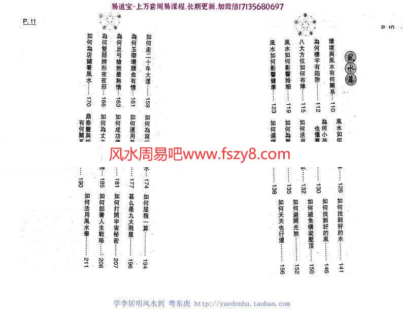 李居明大师倾情大爆料：教算命293页pdf电子版(图3)