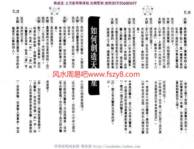 李居明大师倾情大爆料：教算命293页pdf电子版(图6)