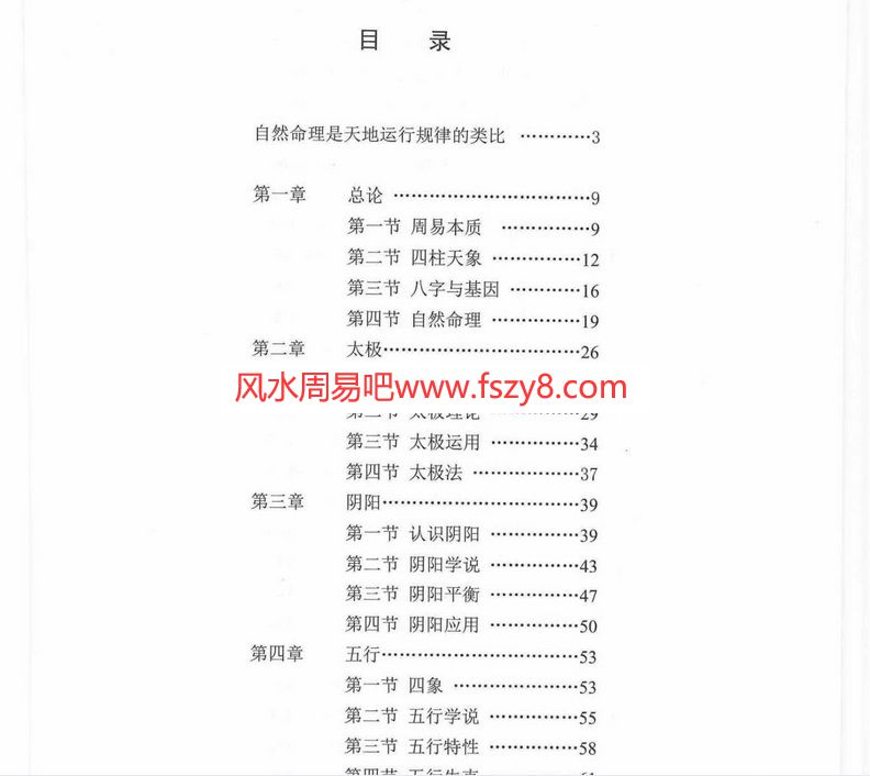 丁甲福自然易鉴pdf电子版327页 丁甲福老师命理学阴阳太极阴阳学真谛自然易鉴电子书百度网盘下载(图4)