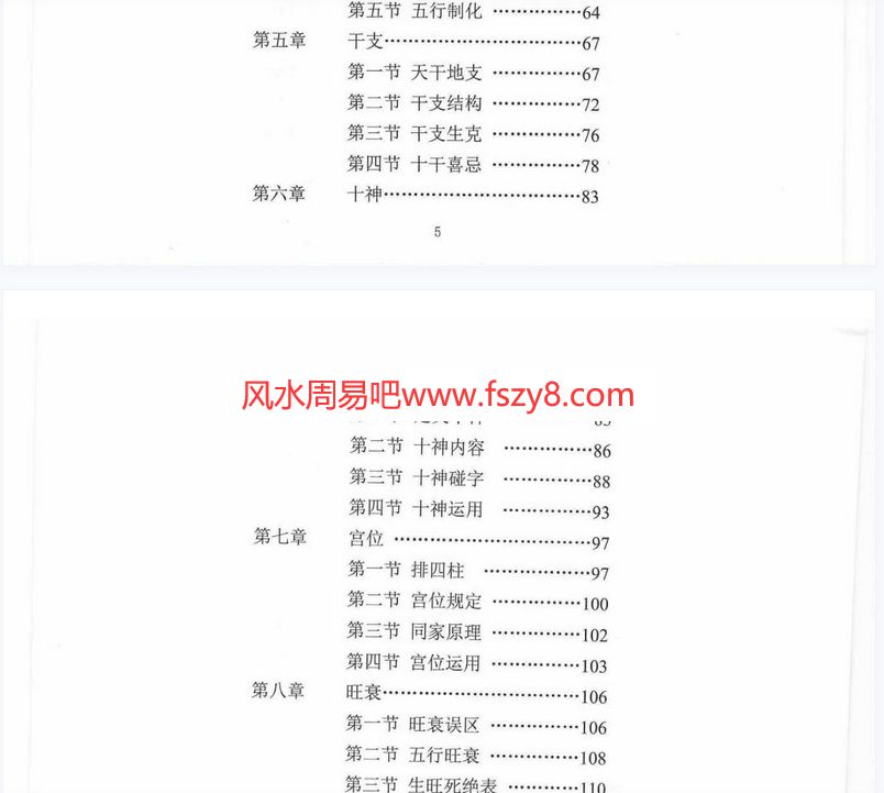 丁甲福自然易鉴pdf电子版327页 丁甲福老师命理学阴阳太极阴阳学真谛自然易鉴电子书百度网盘下载(图5)