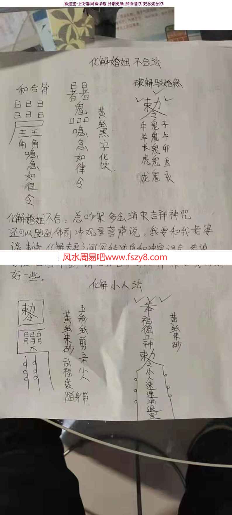 孟儒符咒化解学习资料下载 孟儒奇门秘术化解图文+7课14集录像符咒化解-仙家化解电子版(图2)