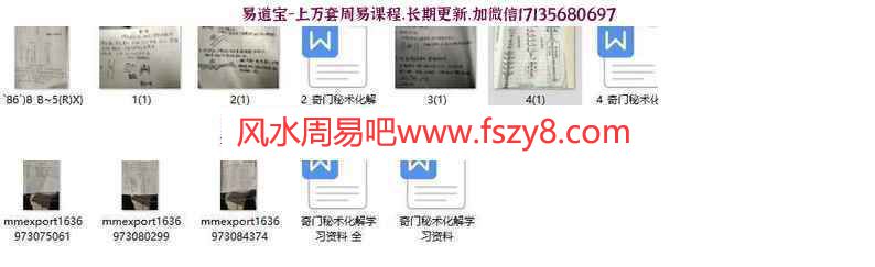 孟儒符咒化解学习资料下载 孟儒奇门秘术化解图文+7课14集录像符咒化解-仙家化解电子版(图6)