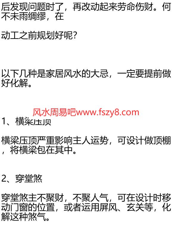 装修前必做七大风水功课PDF电子书30页 装修前必做七大风水功课书(图2)