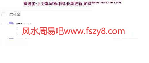 孟儒符咒化解学习资料下载 孟儒奇门秘术化解图文+7课14集录像符咒化解-仙家化解电子版(图8)