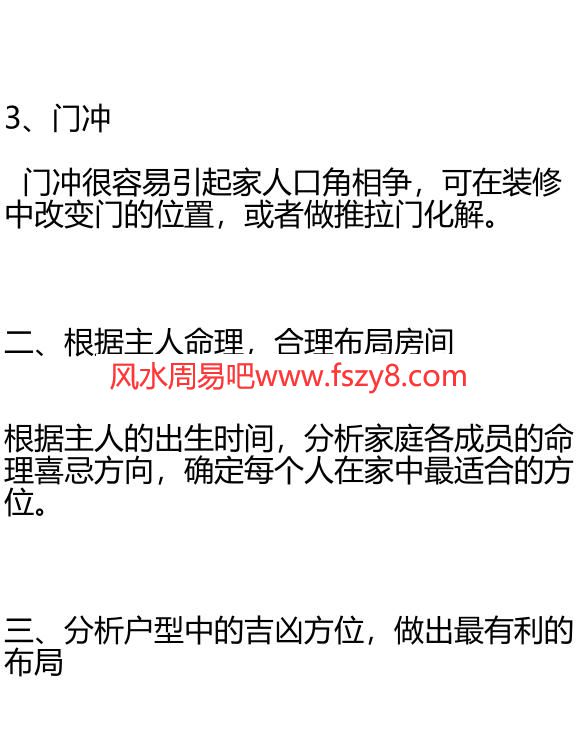 装修前必做七大风水功课PDF电子书30页 装修前必做七大风水功课书(图3)