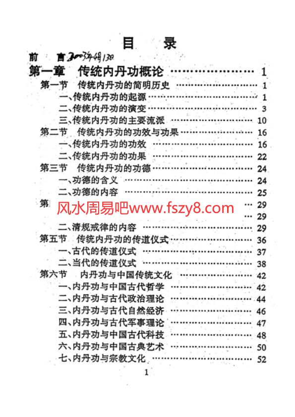 廖东晴中国传统内丹功黄元吉丹法-廖东晴传授