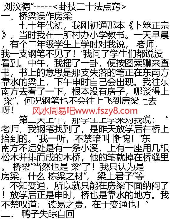 刘汶德卦技绝窍5PDF电子书11页 刘汶德卦技绝窍5书(图1)